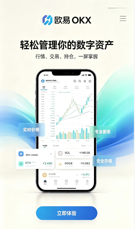欧交易所App官网下载下载安装